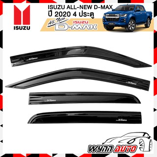 MONDE กันสาดรถยนต์ ISUZU ALL NEW D-MAX 4 ประตู รุ่นใหม่ ปี 2020-2021 สีดำ