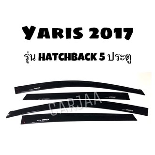 คิ้ว/กันสาดรถยนต์ ยาริส ปี2017 รุ่น5ประตู Yaris Hatchback 2017 Toyota