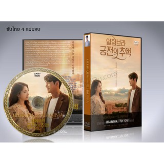 ซีรี่ย์เกาหลี Memories of the Alhambra (อาลัมบรา มายาพิศวง) DVD 4 แผ่นจบ. ซับไทย