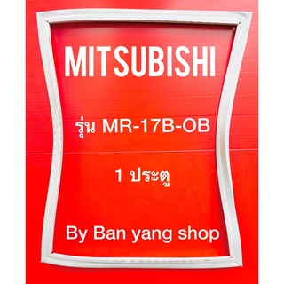 ขอบยางตู้เย็น MITSUBISHI รุ่น MR-17B-OB (1 ประตู)