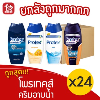 [ยกลัง 24 ขวด] ครีมอาบน้ำ  Protex โพรเทคส์ 180มล.