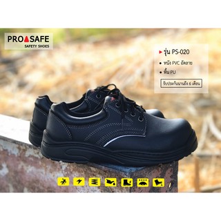 Pro safe แบรนด์แท้ต้องร้านนี้เท่านั้น รองเท้าเซฟตี้ รุ่น PS020 (จัดส่งสินค้าภายใน 1-3 วัน)