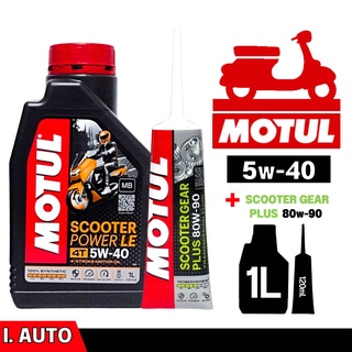 Motul Scooter Power LE 5w-40 น้ำมันเครื่องมอเตอร์ไซค์ สังเคราะห์แท้ บรรจุ 1 ลิตร และ เฟืองท้าย 120 ml. *กดตัวเลือก