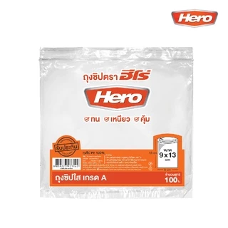 ถุงซิปใส ซองซิปใส HERO เกรด A *มีให้เลือก 6 ขนาด* (100ใบ/แพ็ค) [S24]