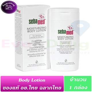 Sebamed Moisturizing Body Lotion 200ml ( 1 กล่อง) ซีบาเมด บอดี้ โลชั่น บำรุงผิว มอยเจอไรซิ่ง ผิวแห้ง