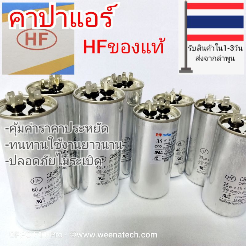 CBB65A/HFแท้ คาปา แคปรันแอร์ แคปสตาร์ทแอร์ 450v 20uf,25uf,30uf,40uf,45uf,50uf,60uf,70uf ไมก้าลำพูน