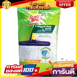 🔥แนะนำ🔥 Scotch-Brite สก๊อตช์-ไบรต์® รีฟิลม็อบเส้นผ้าฝ้าย รุ่นหน้ากว้าง  XN-0020-3418-1 สุดพิเศษ!!