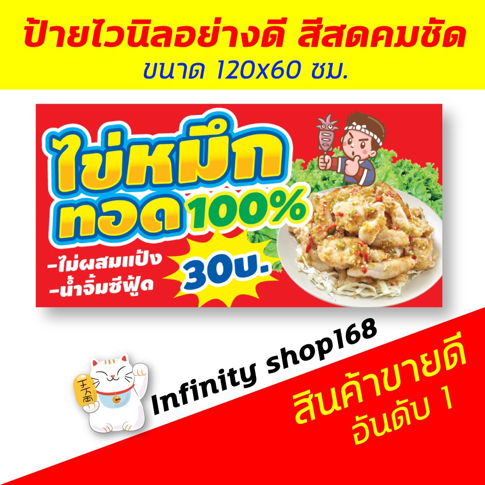 ป้ายไวนิล ร้านไข่ปลาหมึกทอด ป้ายอิงค์เจ็ท ป้ายร้านค้า ป้ายด่วน ป้ายพร้อมส่ง ป้ายราคาถูก