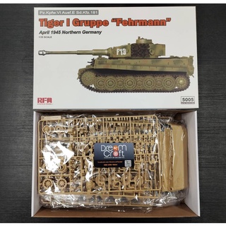 RFM 5005 1/35 Tiger I gruppe "Fehrmann" april 1945 w/workable track links (โมเดลรถถัง Model DreamCraft)