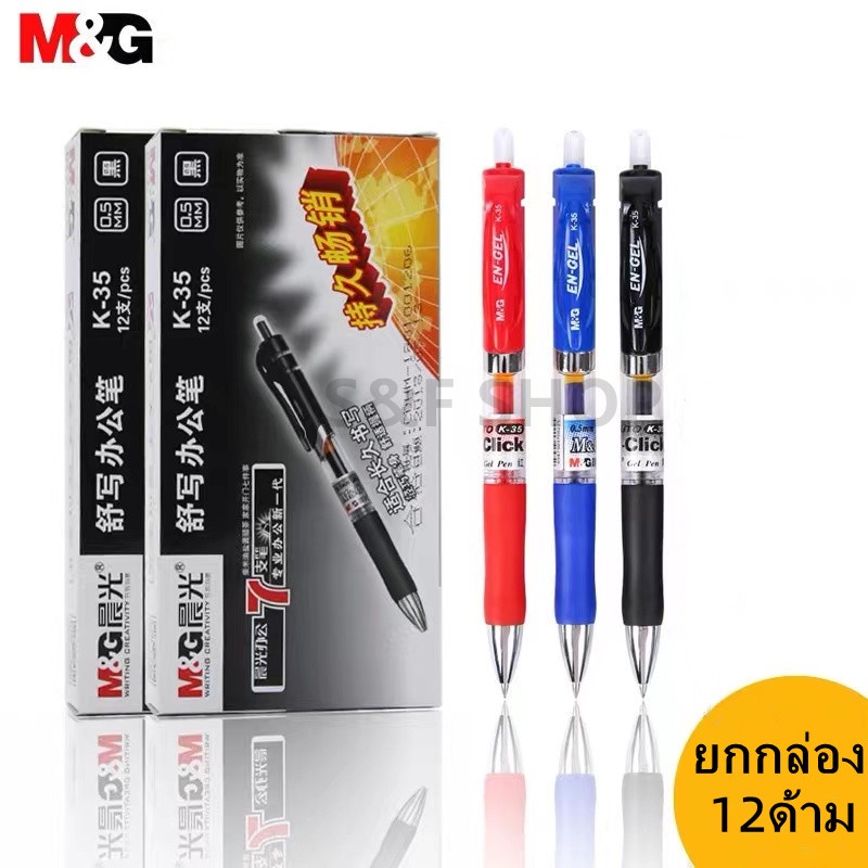 พร้อมส่ง M&amp;G K-35 ปากกาเจล  ขนาดเส้น0.5mm แบบกด มี 3สี ให้เลือก มีไส้เปลี่ยน (ราคาต่อกล่อง) ผลิตภัณฑ์คุณภาพ#ปากกา#PEN