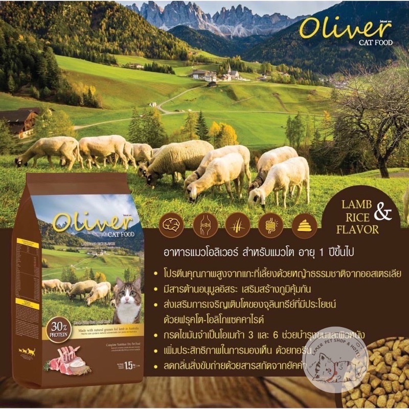 อาหารแมว Oliver 15 Kg