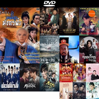 dvd หนังใหม่ 8 เทพอสูรมังกรฟ้า 1987 ดีวีดีการ์ตูน ดีวีดีหนังใหม่ dvd ภาพยนตร์ หนัง dvd มาใหม่