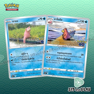 ยาโดรัน - s10b T 020/071 - หัวไวช่วงโพล้เพล้ Pokemon Go Single Card