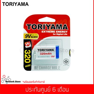 ถ่านชาร์จ TORIYAMA 9V NiMH 320mAh size PP3 แพ็ค 1 ก้อน (ประกันศูนย์)