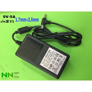 Adapter  9V-5A J. 1.7+2.5 พร้อมสายAC