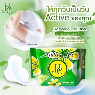 ผ้าอนามัยสมุนไพร Healthy Comfort สำหรับทุกวัน ลดกลิ่นอับ