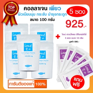 (5 ซอง ฟรี! ดีท็อกซ์ 5 ซอง)🐟Ime Collagen ไอเม่ คอลลาเจน🐟 บำรุงกระดูก แบบชง สำหรับผู้สูงอายุ รับประกันของแท้💯