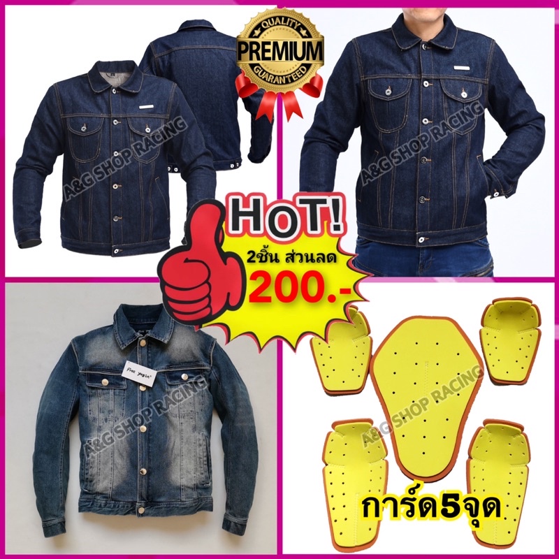 เสื้อการ์ดยีนส์FREE YOGIN(การ์ด5จุด)