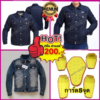 เสื้อการ์ดยีนส์FREE YOGIN เสื้อการ์ด เสื้อขับรถ (การ์ด5จุด)