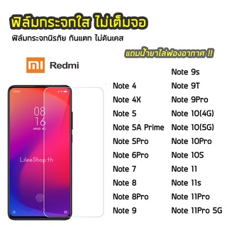 ฟิล์มกระจก Redmi  ทุกรุ่น Note8 Note9 Note9s Note9T Note9Pro Note10 Note10Pro ฟิล์มกระจกนิรภัย แบบใส ไม่เต็มจอ ไม่ดันเคส