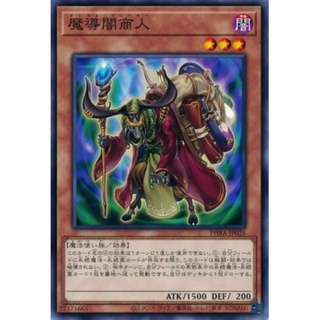 [PHRA-JP026] Magical Broker (Normal)