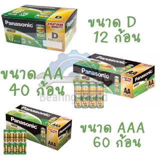 ถ่าน พานาโซนิค โกลด์ ขนาด AA / D / AAA PANASONIC GOLD ถ่านไฟฉาย ถ่านช้าง ถ่านไฟฉายพานาโซนิค