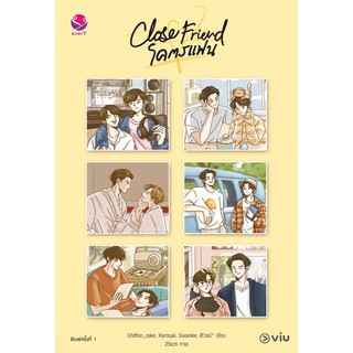 หนังสือนิยายวาย Close Friend #โคตรแฟนSpecial Set  : ผู้เขียน รวมนักเขียนเอเวอร์วาย : สำนักพิมพ์ เอเวอร์วาย