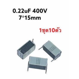 คาปาซิเตอร์ 0.22uF 400V 1ชุด10ตัวCP10481