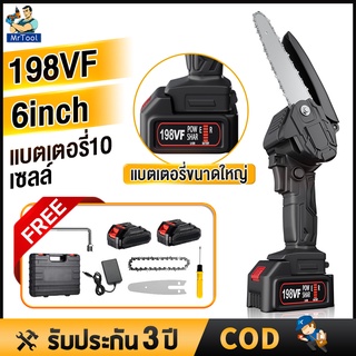 MrTool เลื่อยโซ่ไร้สาย เลื่อย 4นิ้ว/6นิ้ว/11.5นิ้ว เลื่อยตัดกิ่งไฟฟ้า เลื่อยโซ่ เลื่อยโซ่เลื่อยไฟฟ้า เลื่อยไฟฟ้าไร้สาย