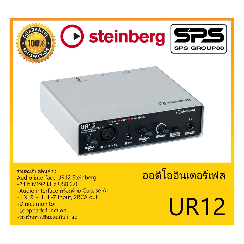 AUDIO & MIDI INTERFACE ออดิโออินเตอร์เฟส รุ่น UR12 ยี่ห้อ Steinberg สินค้าพร้อมส่ง ส่งไววววว ของแท้ 