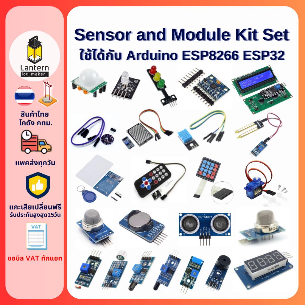 Arduino Sensor and Module Kit Set 16in1 24in1 ชุดรวมเซนเซอร์และโมดูล ESP8266 NodeMCU WeMos ESP32 Mic