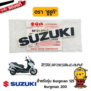 ตรา ‘ซูซูกิ’ EMBLEM SUZUKI แท้ Suzuki Burgman 125/200