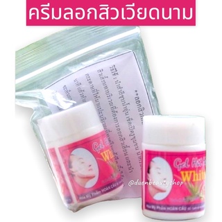 ครีมลอกสิวเสี้ยนสูตรเวียดนาม Gel Mat Na Hit Mun ขนาด 20 กรัม ครีมลอกสิวเสี้ยนขั้นเทพ จากเวียดนาม สูตรว่านหางจระเข้