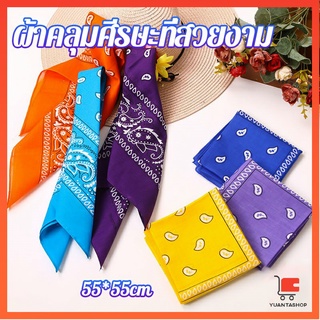 ผ้าโผกหัว ผ้าพันคอ ผ้าเช็ดหน้าวินเทจ ผ้าพันคอ square towel