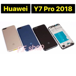 บอดี้ + เคสกลาง Huawei Y7 Pro 2018