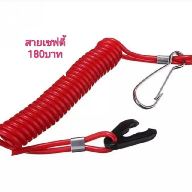 สายเซฟตี้ กุญแจเรือ กุญแจเจ็ทสกี Yamaha สีแดง