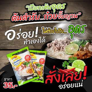 เปียกเส้นอุดร (ก๋วยจั๊บญวน) เจ้าดังเมืองอุดร ทำง่ายๆแค่2นาที มีราคาปลีก-ส่ง สดใหม่ทุกวันจากโรงงาน