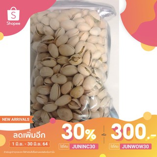 (ลดเพิ่ม30% ใส่โค้ด JUNINC30)พิตาชิโอ้อบเกลือเม็ดสวย500 กรัม