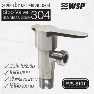 WSP สต็อปวาล์วสแตนเลส304 รุ่น FVS-8101