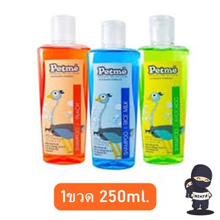 Petme shampoo แชมพูหมา บำรุงขน น้ำมันนกกระจอก