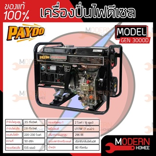 PAYOO เครื่องปั่นไฟ รุ่น GEN-3000D 3.5 KW ดีเซล GEN3000D เครื่องกำเนิดไฟฟ้า