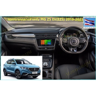 ฟิล์มกระจก /PET สำหรับMG ZS-EV19-21 จอกันแสงสีฟ้ารอยขูดข่วนและอื่นๆสำหรับเล่นไอสมาร์ทแผนที่เปิดแอร์ฟังเพลงให้ความสวยดูดี