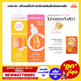 คาร์มาร์ท เคที่ดอลล์ไวท์ทามินซีเดย์ครีม&amp;ไวท์สปอทเซรั่ม 6ml.+6ml. /