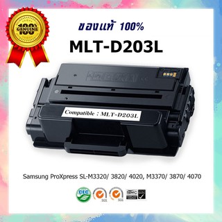 หมึกใช้กับเครื่องพิมพ์ Samsung 203L สีดำ(MLT-D203L) ยี่ห้อ LASUPRINT ราคาถูก