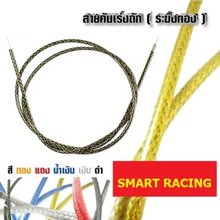 สายคันเร่ง ระฆังทอง ​แท้ 100% ยาว 1.9 ม. PCX, MIO,FINO, CLICK, SCOOPY​, NOUVO, ZOOMER-X, AIR-BLADE