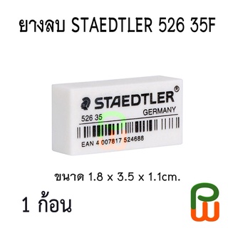 ยางลบ STAEDTLER 526 35F Eraser Pencil