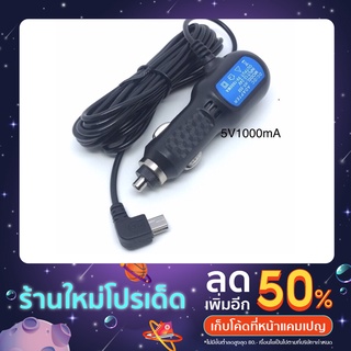 สายชาร์จกล้องติดรถยนต์และGPS หัว Mini USB/กล้อง V3 สายชาร์จจุดบุหรี่