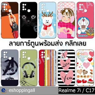 เคส realme 7i realme c17 ชุด 2 เคสมือถือกรอบยางลายการ์ตูนพร้อมส่ กรอบมือถือส่งของในไทย