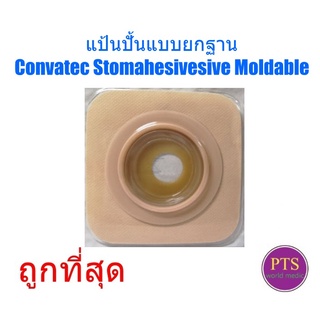 แป้นปั้นแบบยกฐาน Convatec Stomahesive (1 ชิ้น)