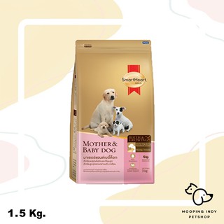 SmartHeart Gold 1.5 kg. Mother &amp; Baby Dog อาหารแม่และลูกสุนัขทุกสายพันธุ์